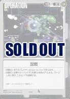 混戦 【黒O-5ST】6弾再録